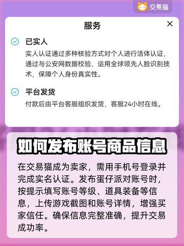蛋仔派对😎卖号流程曝光！如何安全交易？截图3