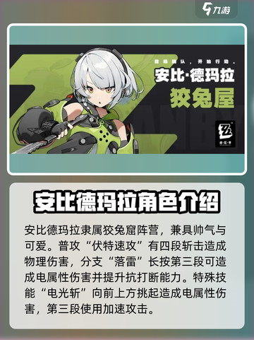 绝区零哪个角色厉害介绍截图2