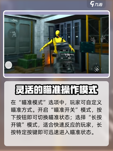 三角洲行动瞄准切换方法介绍截图4
