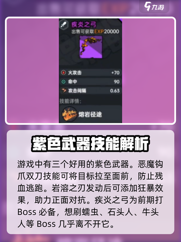 英勇之地🔥必备武器大公开！玩家必备⚡截图3