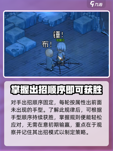 《大侠立志传》海棠秋猜拳必胜攻略💥游戏技巧分享！截图3