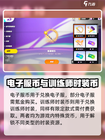 宝可梦大集结货币系统介绍介绍截图5