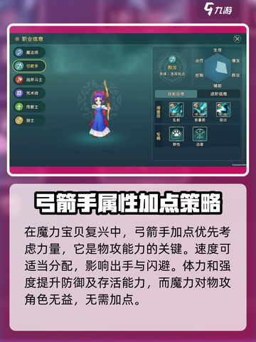 魔力宝贝复兴版🔥弓箭手加点攻略来了！新手必看👇截图2