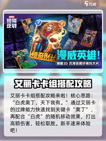 漫威终极逆转：艾丽卡搭配🔥超强攻略来啦！截图2