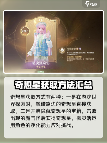 无限暖暖收集奇想星方式介绍截图2