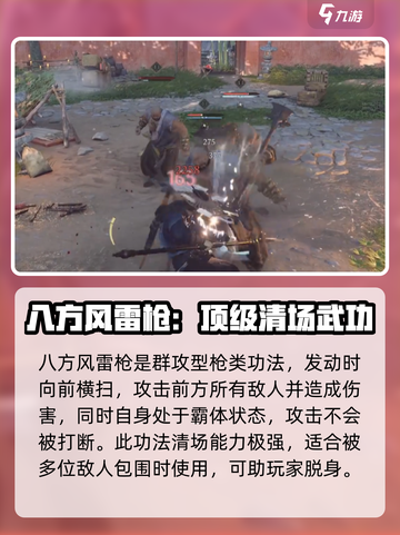 燕云十六声🔥武功秘籍大曝光！游戏党必看！截图3