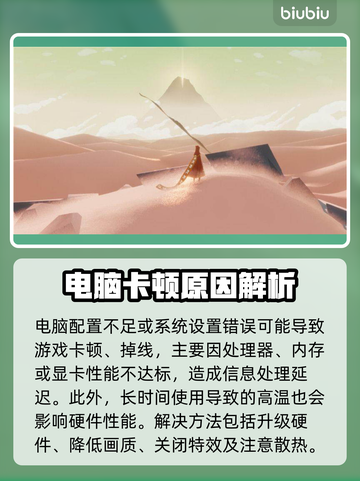 🎮风之旅人卡顿掉线？速看解决方法！截图5