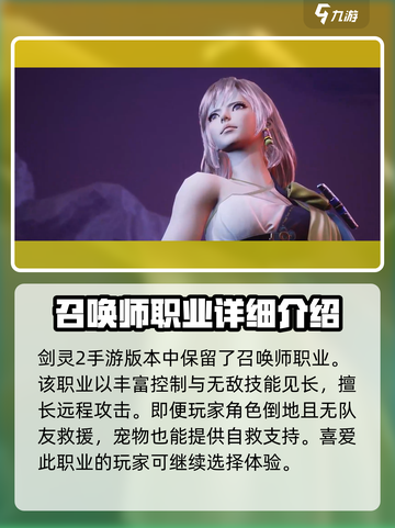 剑灵2手游有召唤师吗介绍截图2