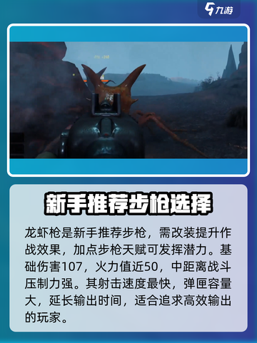 破碎之地新手好用的枪有哪些介绍截图4