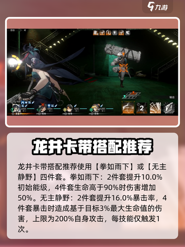 新月同行龙井卡带怎么选介绍截图2