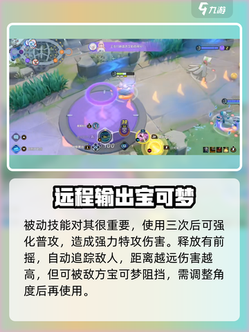 宝可梦大集结梦幻技能解析💥梦幻竟是最强存在？！截图3