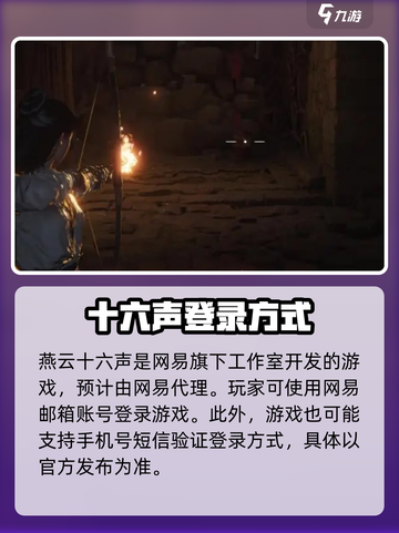 燕云十六声怎么登录介绍截图2