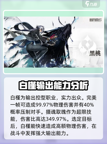 新月同行五星角色哪个强介绍截图3