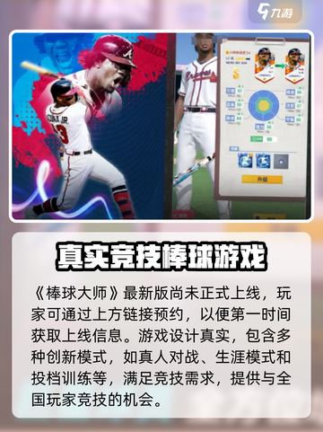 棒球大师上线时间🔥提前知道稳上分！截图2