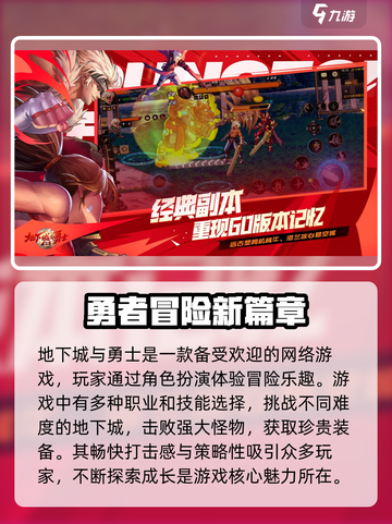 地下城与勇士起源手游什么时候出介绍截图2