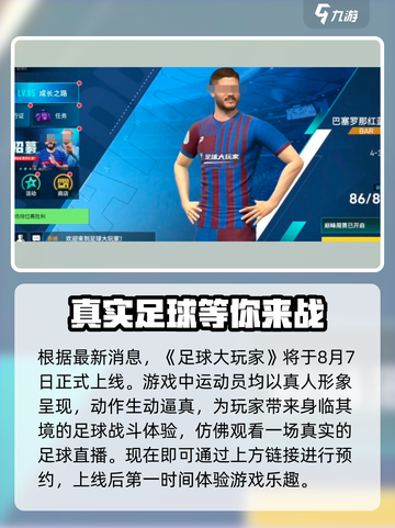 《足球大玩家》🔥公测时间曝光，上线倒计时！⚽截图2