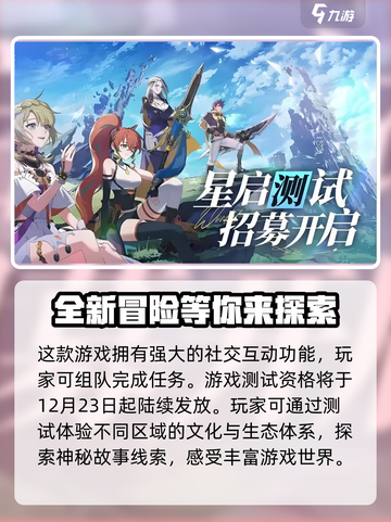 星痕共鸣测试资格获取方法分享介绍截图4
