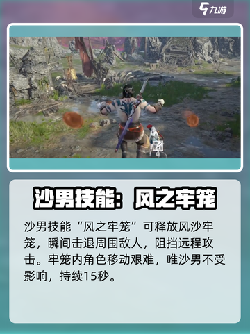 永劫无间手游：沙男技能大曝光！💥截图4