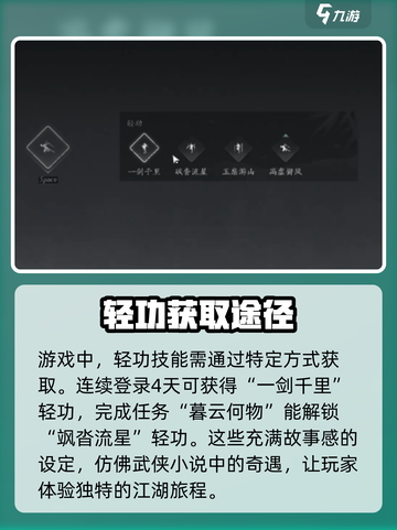 燕云十六声🔥剑大轻功解锁秘籍/Game实战技巧分享！截图2
