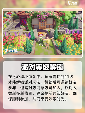 心动小镇派对开启🔥🎮截图2