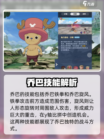 航海王壮志雄心乔巴技能分享介绍截图3