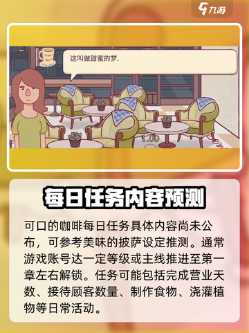 可口的咖啡每日挑战是什么介绍截图2