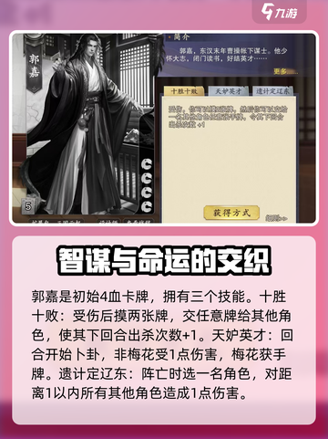 三国杀郭嘉玩法🔥超全卡牌技能介绍来啦！截图2