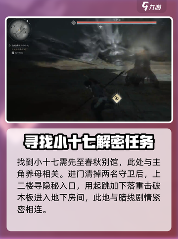燕云十六声小十七在哪里介绍截图2