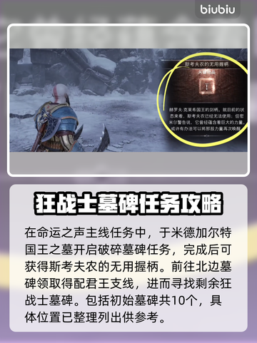 战神5🔥PC狂战士墓碑位置大揭秘📍截图2