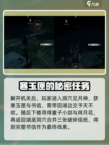 燕云十六声红尘无眼任务怎么做介绍截图7