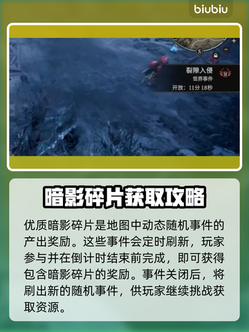 夜族崛起🔥暗影碎片获取全攻略💡截图2