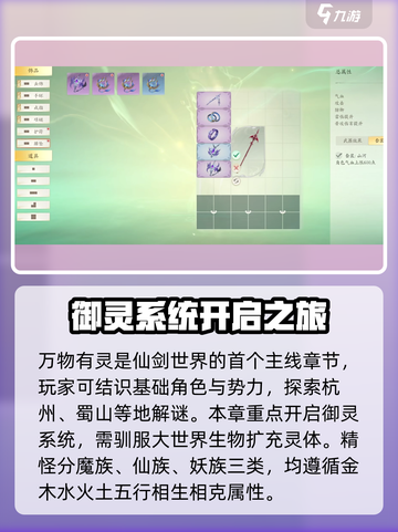 仙剑世界万物有灵🔥揭秘游戏神秘设定！截图2