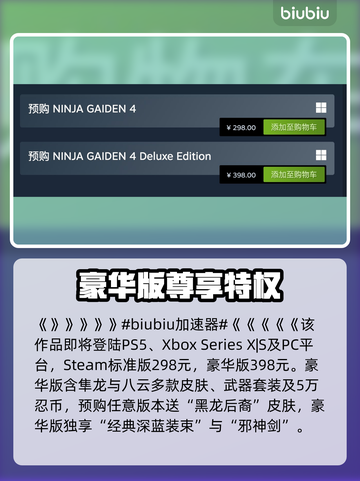 忍者龙剑传4售价曝光！🔥截图2