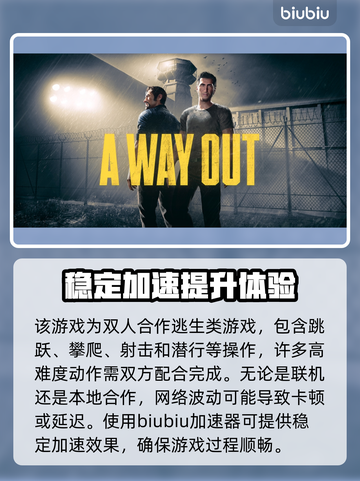 《逃出生天》加速器推荐🔥玩游戏必备！截图2