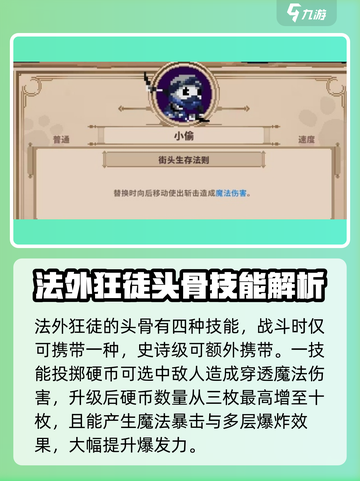 小骨英雄killer🔥小偷头骨玩法揭秘！游戏技巧全攻略🎮截图3