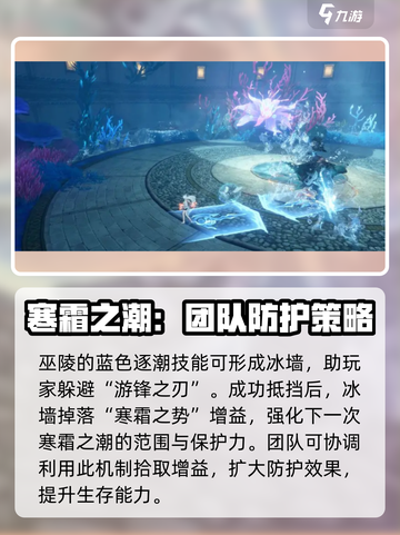 逆水寒手游巫陵打法介绍介绍截图3