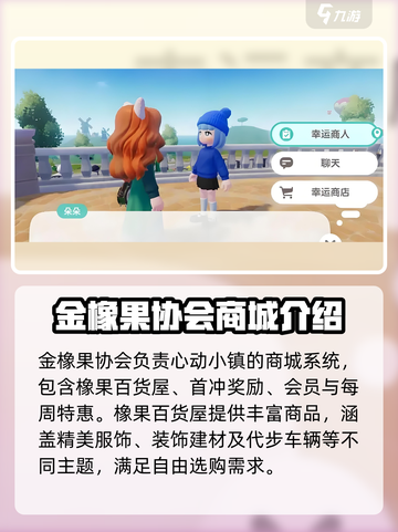 心动小镇✨商城大揭秘！游戏道具应有尽有🔥截图2