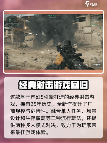 三角洲行动是虚幻5吗介绍截图2