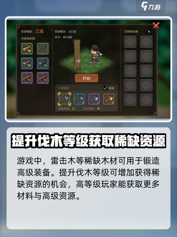 大侠立志传💎自动获取木头石头方法大公开！截图4