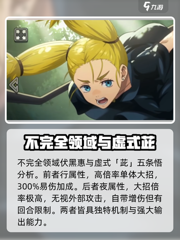 咒术回战手游ssr推荐介绍截图3
