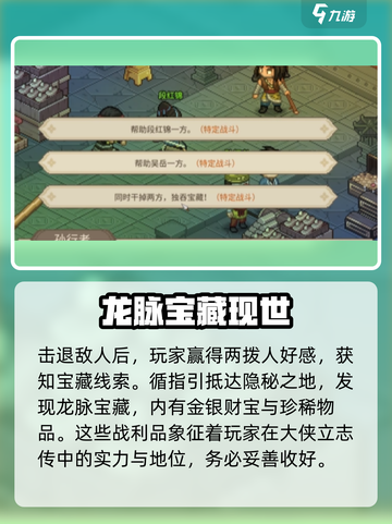 《大侠立志传》龙脉宝藏📍终极获取攻略！截图4