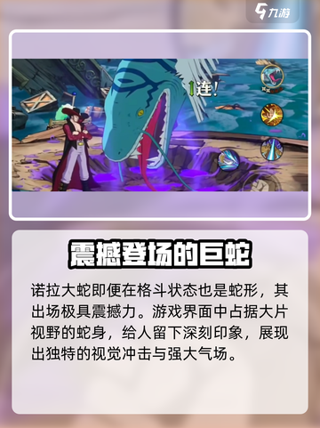 航海王壮志雄心大蛇是谁介绍截图3