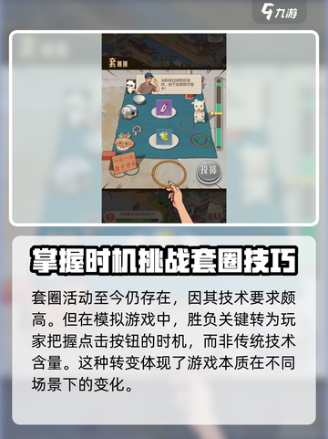 时光杂货店💎套圈圈玩法大揭秘！🔥超简单易上手截图2