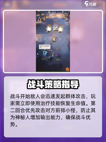 长安幻想手游神秘人怎么打介绍截图2