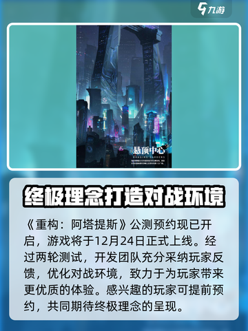 重构阿塔提斯公测时间揭晓介绍截图2