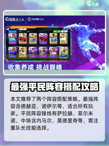 实战十一人攻略分享介绍截图3
