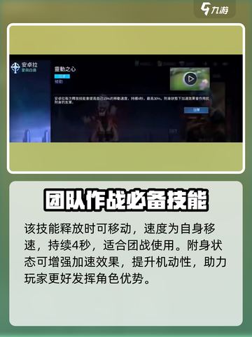 决胜巅峰🔥安卓拉技能超详细解析来啦！截图3