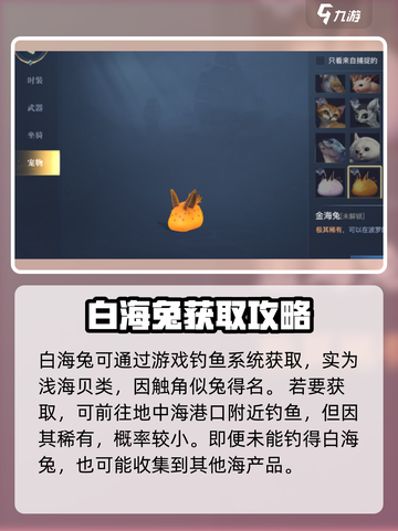 黎明之海💎白海兔获取攻略，轻松到手超简单！截图2