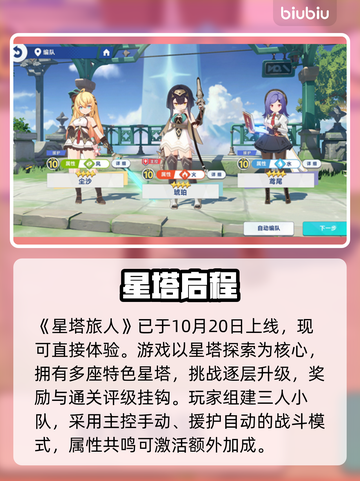 【星塔旅人】上线日期曝光！🔥截图2