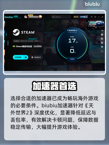 《天外世界2》低延迟加速器揭秘！⚡🔥截图3